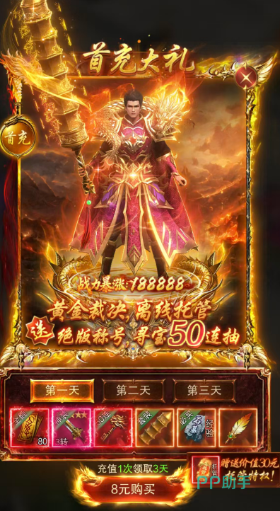雷霆烈焰转生系统与日常任务奖励说明图