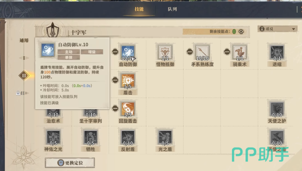 仙境传说3十字军职业形象展示