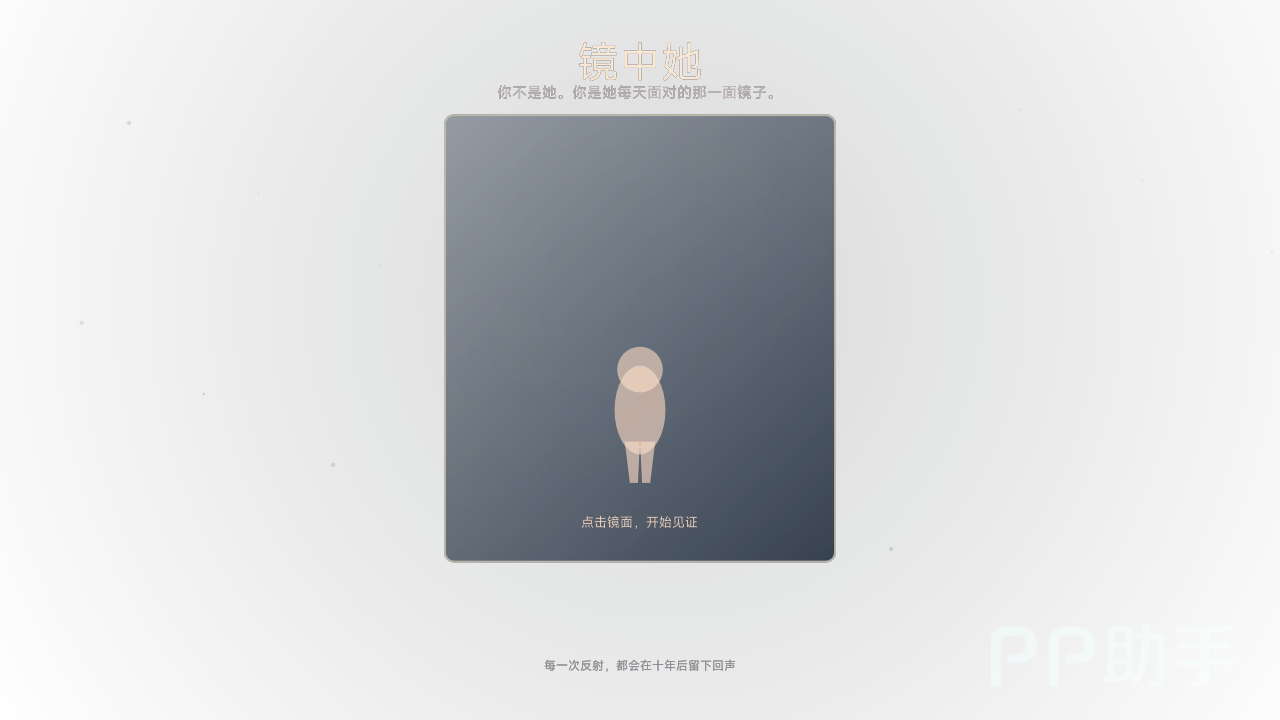 镜中她光影交互效果截图:明暗对比强化心理氛围