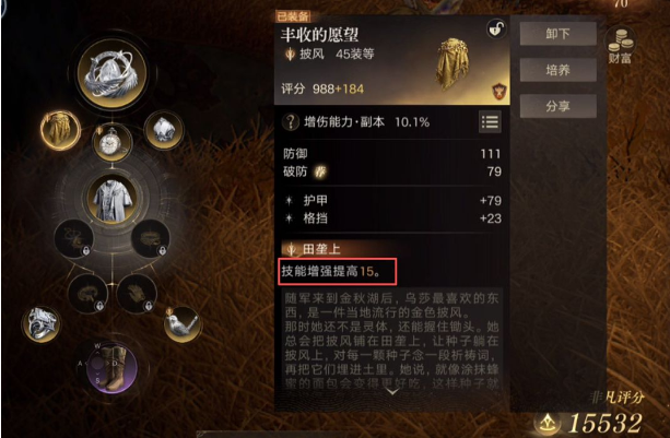 支线美梦成真任务界面截图