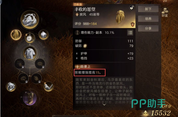 支线美梦成真任务界面截图