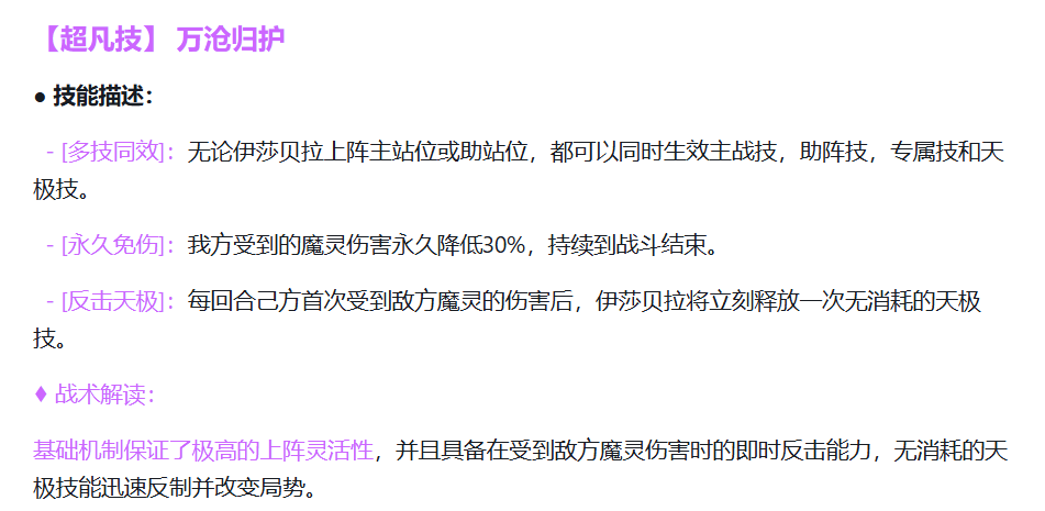 伊莎贝拉天极技怒海狂澜效果展示图