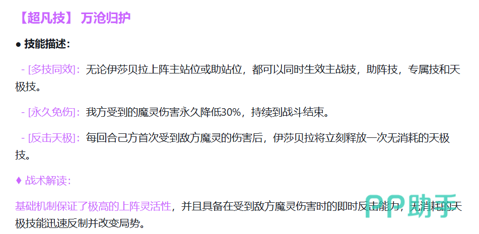 伊莎贝拉天极技怒海狂澜效果展示图