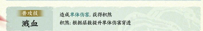 鬼车普攻溅血技能说明