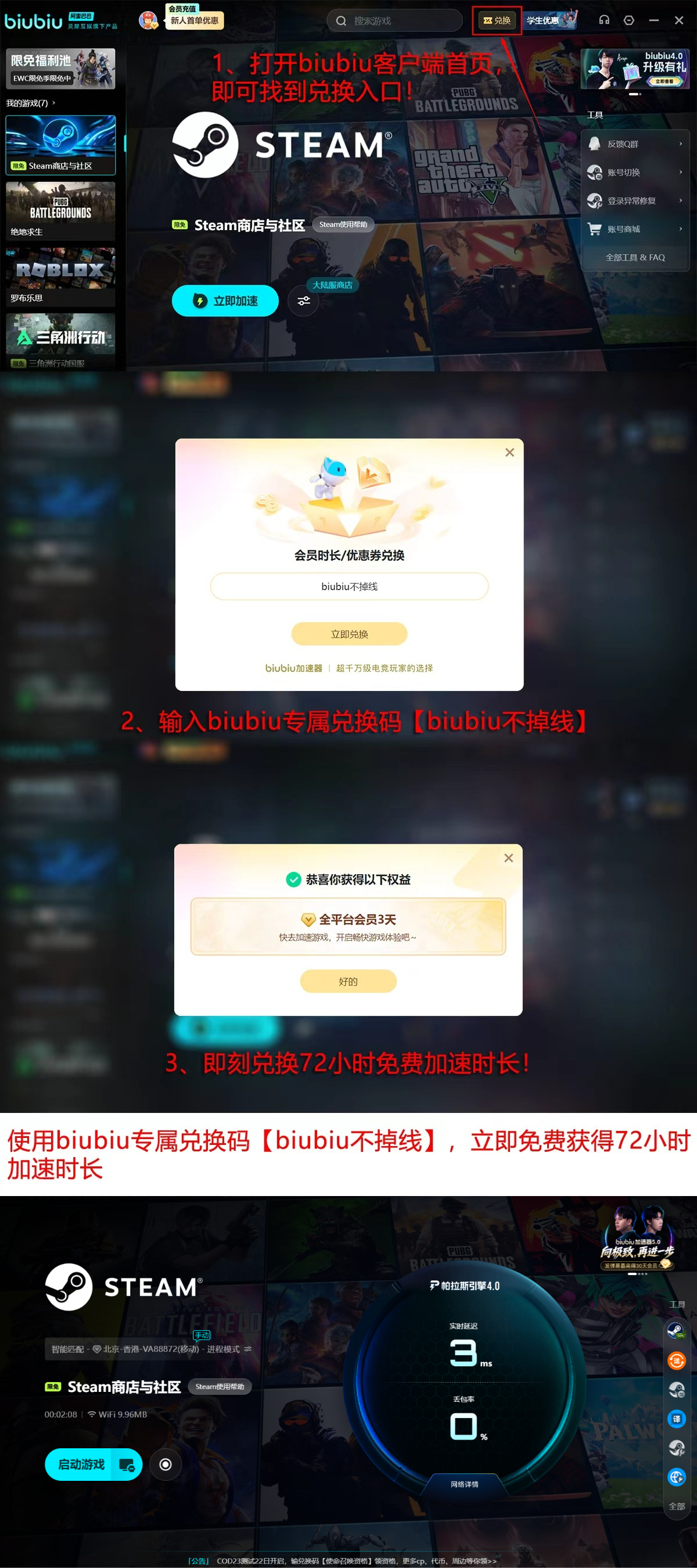 biubiu加速器新人福利说明图