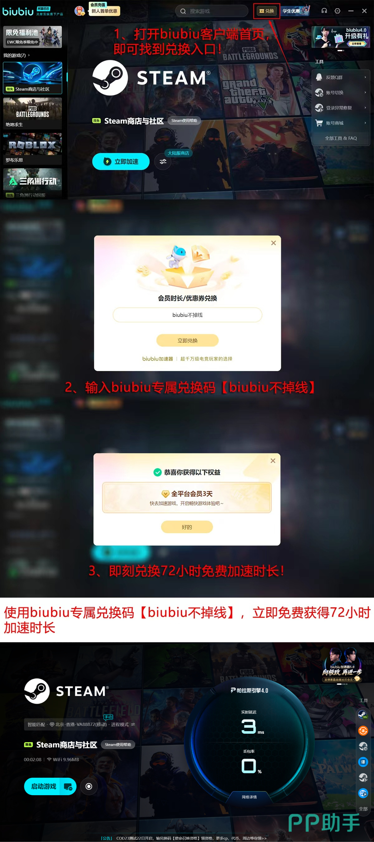 biubiu加速器新人福利说明图