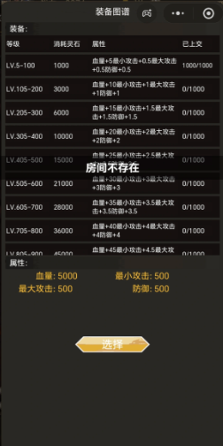 无尽大陆装备系统界面