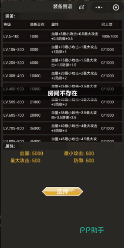 无尽大陆装备系统界面
