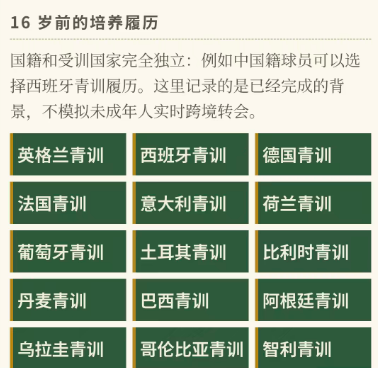 绿茵之路文字比赛界面