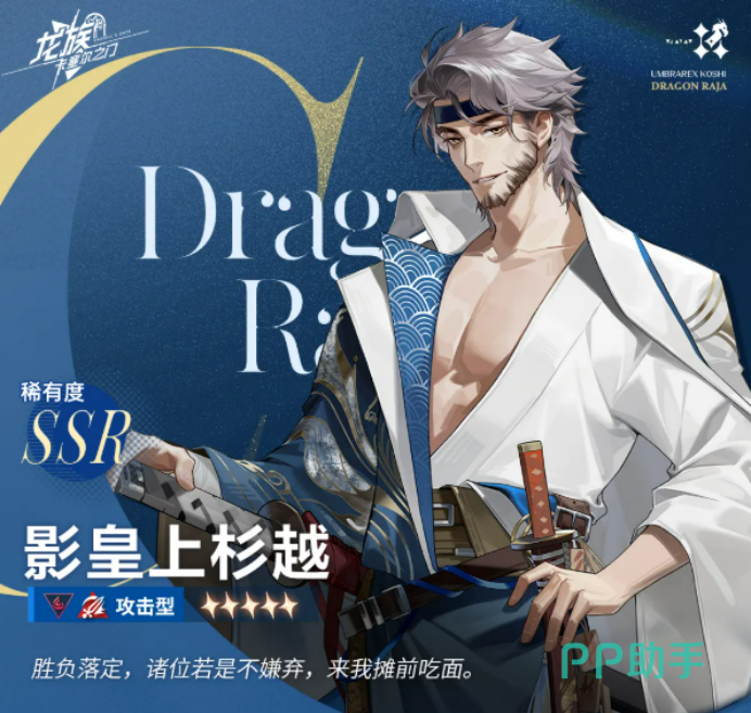 影皇上杉越角色立绘