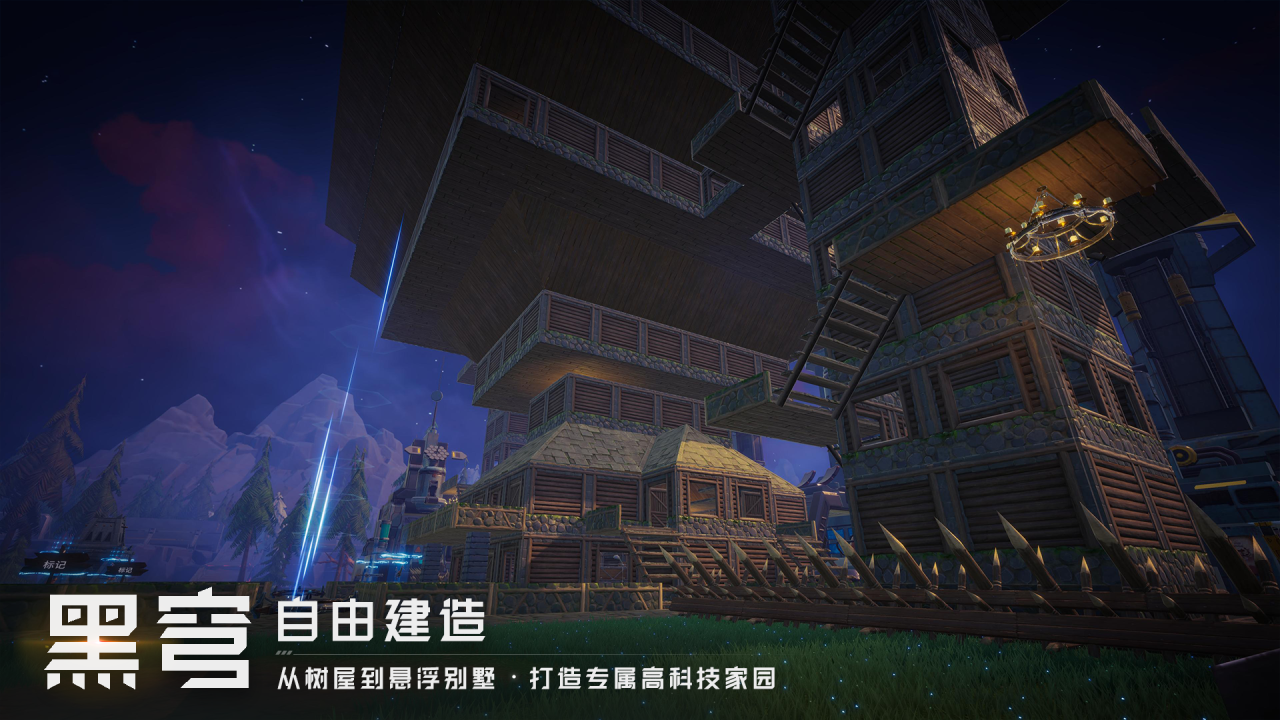 远星异星探索场景图