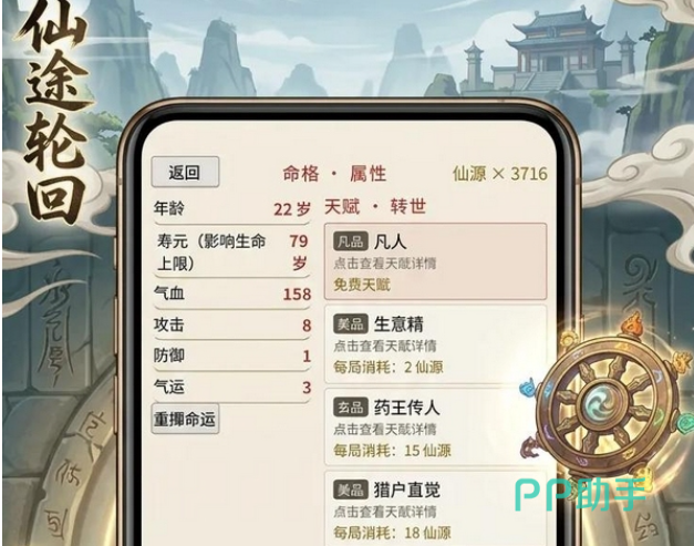 仙途·轮回游戏主界面截图
