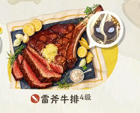 雷斧牛排战斗场景