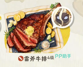 雷斧牛排战斗场景