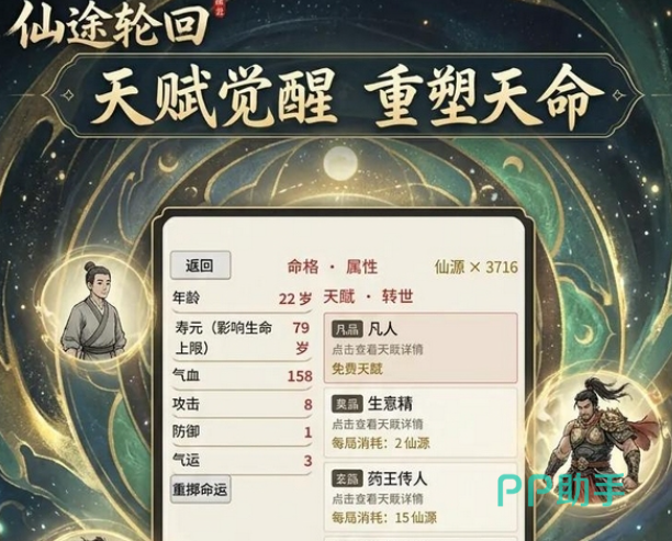 仙途·轮回天劫与轮回系统示意图