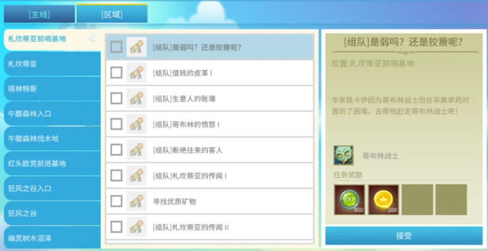 露娜蓝色大陆道具副本界面截图