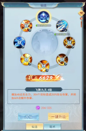 古剑奇闻录坐骑系统界面