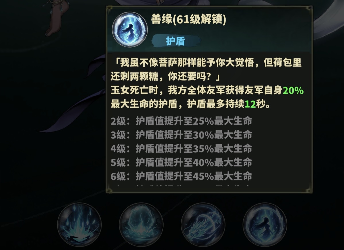 永夜起源玉女被动技能说明图