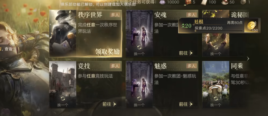 诡秘之主探索点任务类型示意图