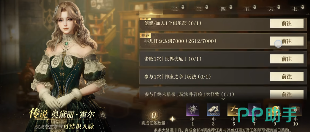 诡秘之主人脉关系图与研究点数界面