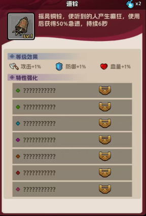 道铃游戏内展示图