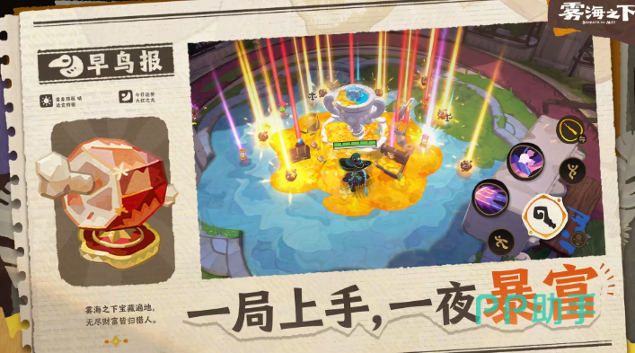 雾海之下游戏主界面展示