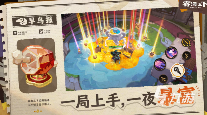雾海之下手游职业全解析:三大职业特点与选择指南