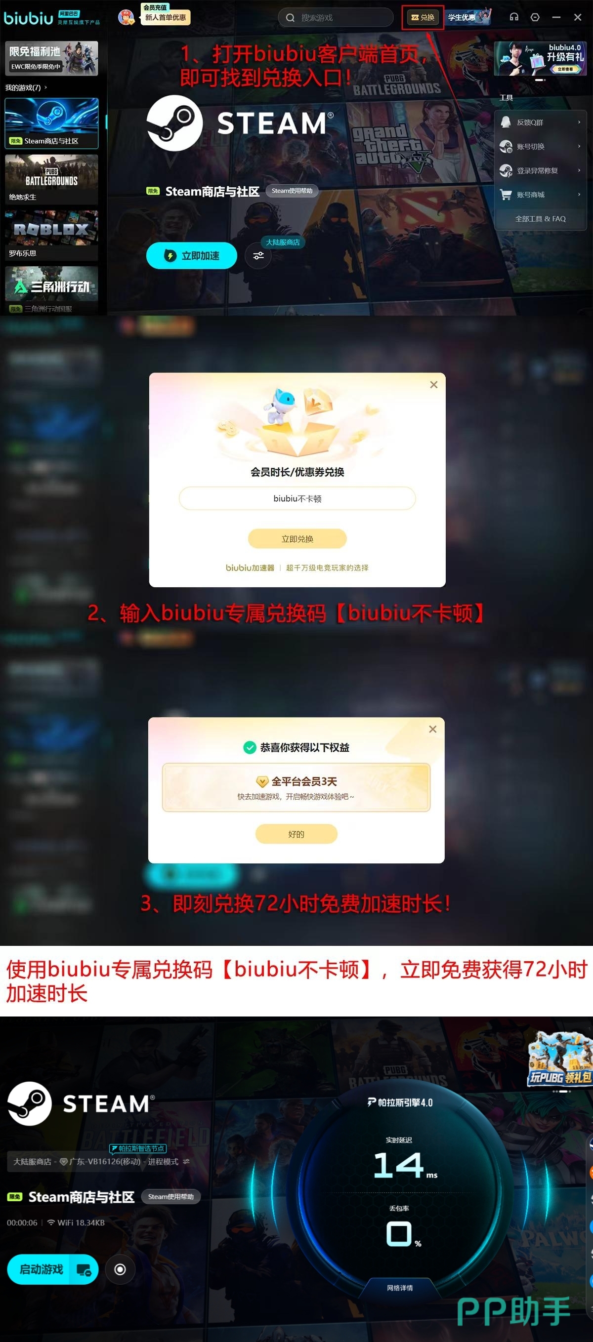 biubiu加速器界面与功能说明