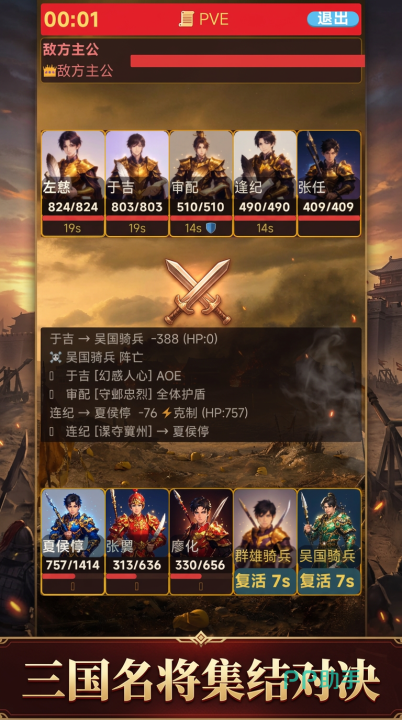 三国对决游戏界面展示图三