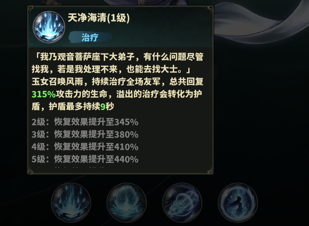 永夜起源玉女技能演示图