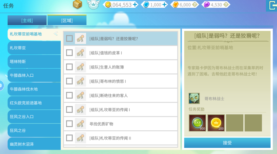 露娜蓝色大陆角色养成界面