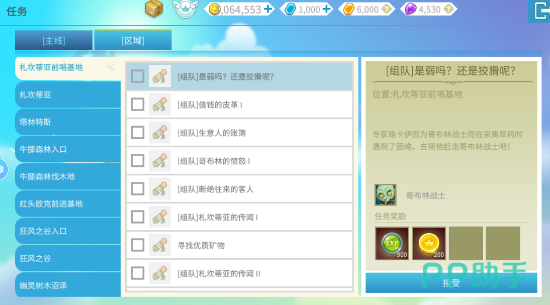 露娜蓝色大陆角色养成界面