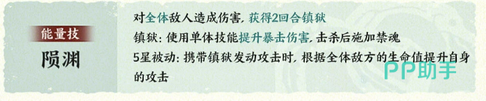 鬼车能量技陨渊及5星被动说明