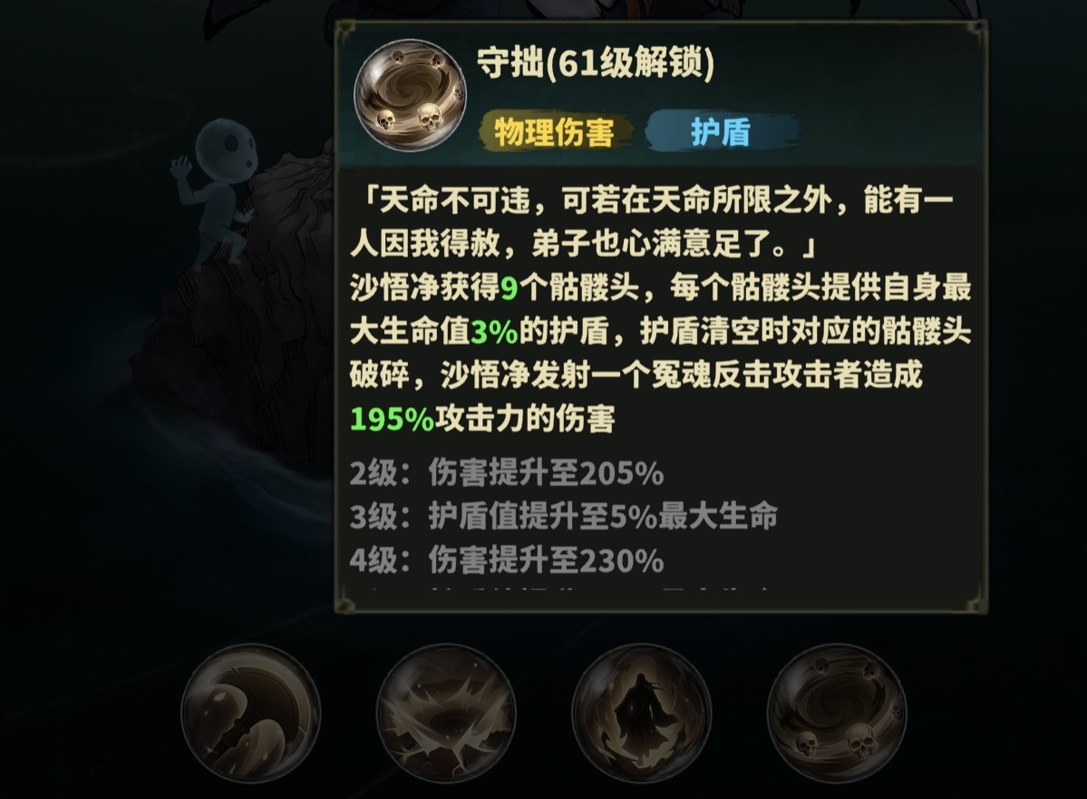 永夜起源沙悟净被动技能说明图