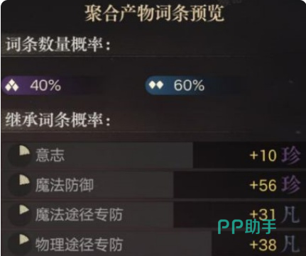 非凡物质词条继承与选择界面