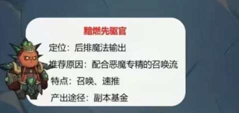 黯然先驱官召唤增益效果说明