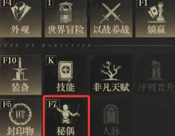 《诡秘之主》秘偶获取全攻略：角色培养必备材料详解