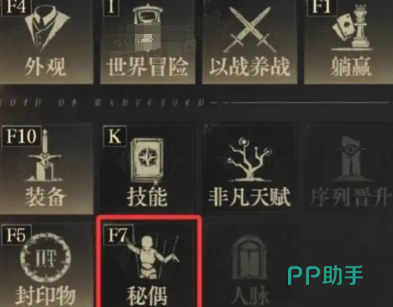 诡秘之主秘偶戏台界面示意图