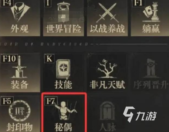 《诡秘之主》秘偶获取全攻略:角色培养必备材料详解