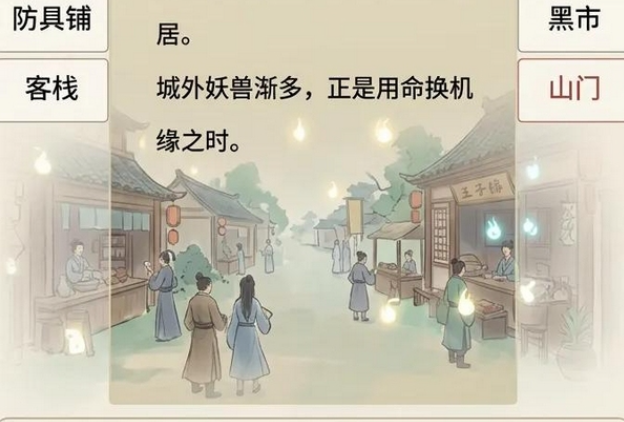 仙途·轮回竖屏操作界面示意图