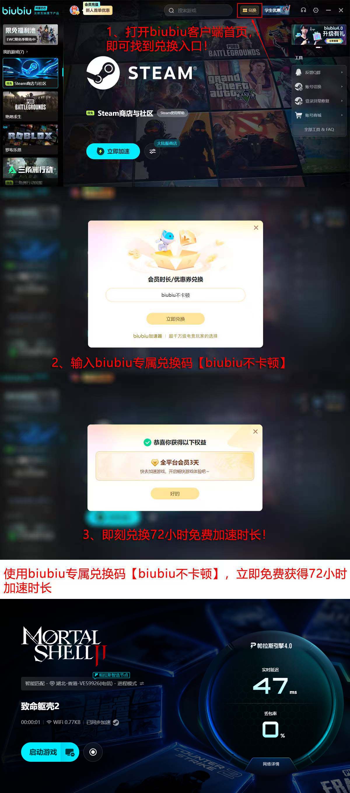 biubiu加速器免费时长口令兑换教程