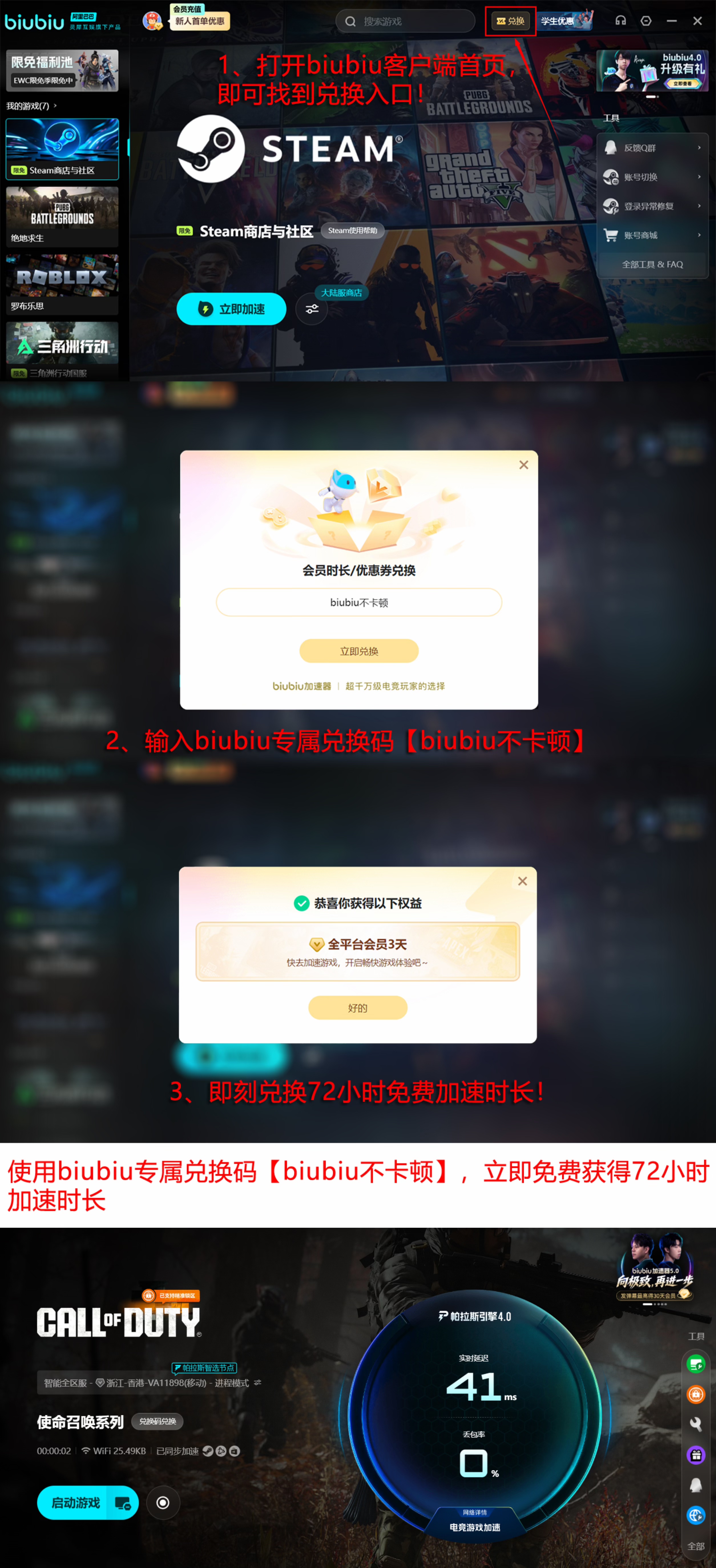 biubiu加速器福利活动说明图