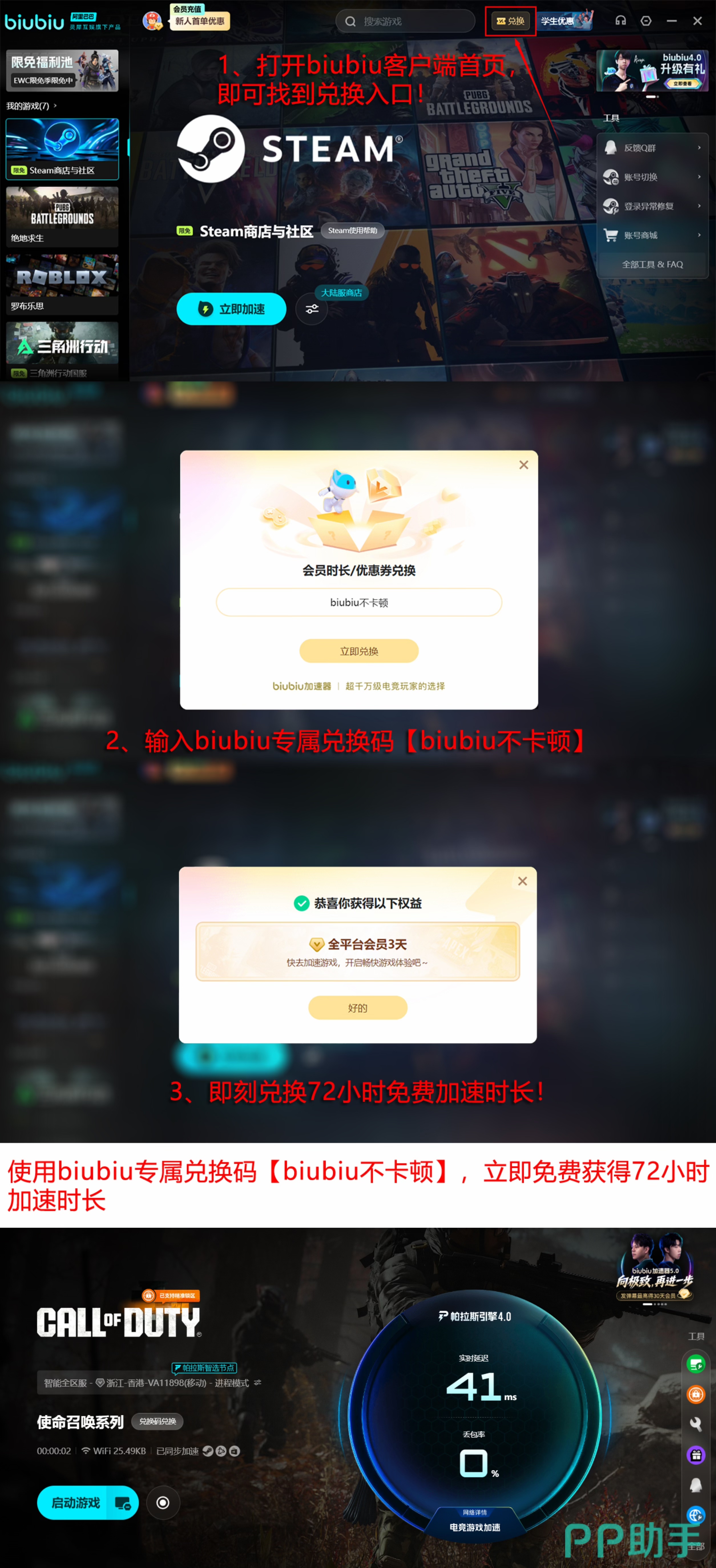 biubiu加速器福利活动说明图