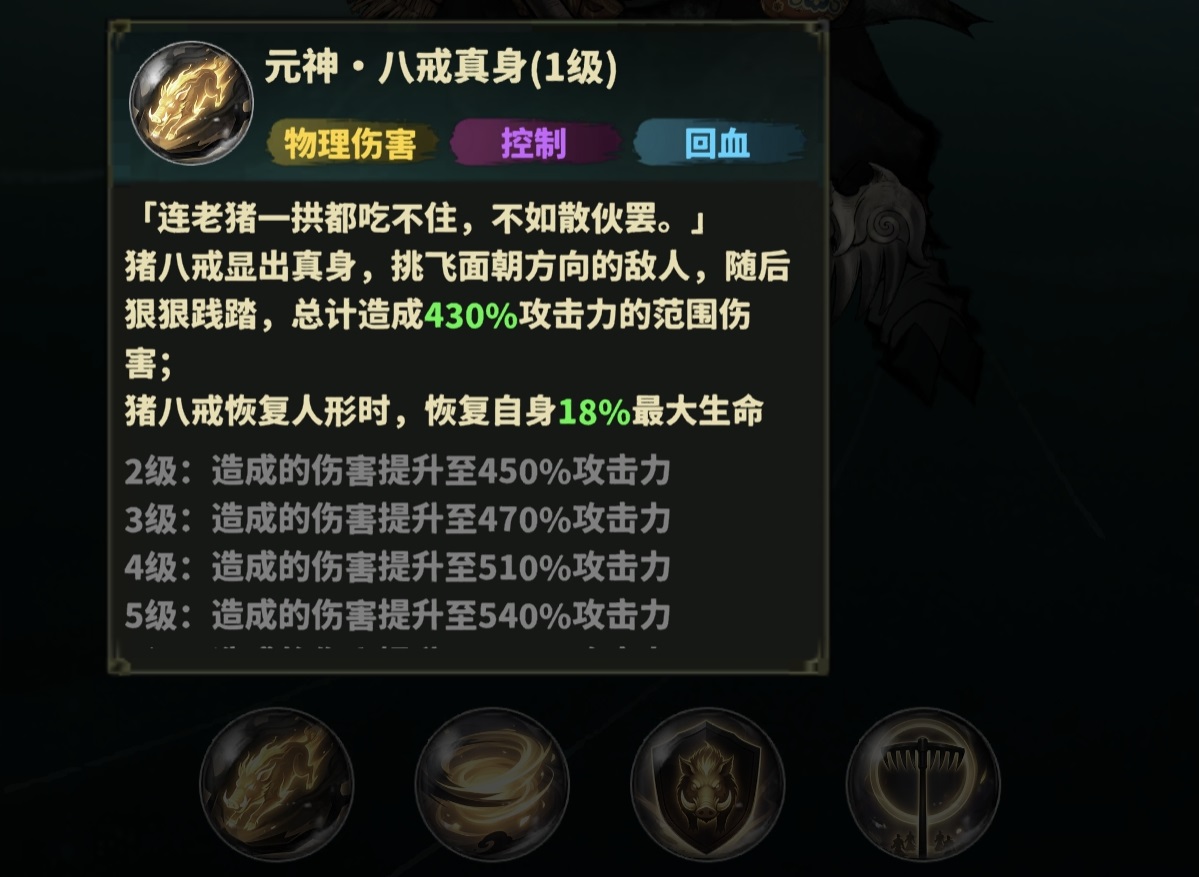猪八戒主动技能钉耙旋转攻击演示