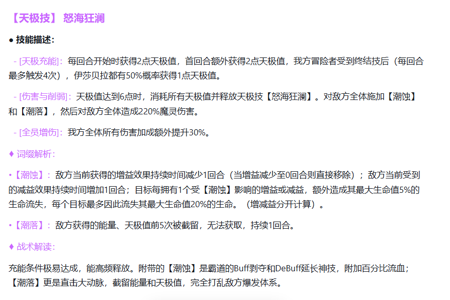 伊莎贝拉主战技深海无声机制说明图