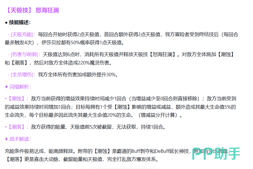 伊莎贝拉主战技深海无声机制说明图