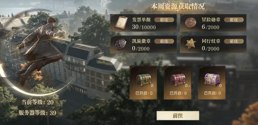 诡秘之主探索点任务清单截图