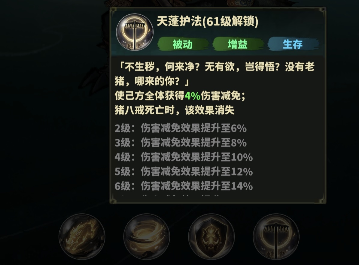 猪八戒被动刚鬣层数叠加机制说明