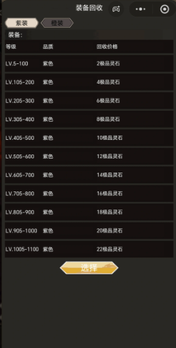 无尽大陆宗门技能界面