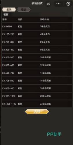 无尽大陆宗门技能界面